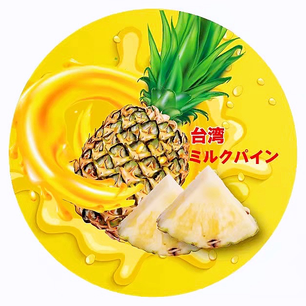 台湾産「ミルクパイン」7月17日より販売予定!! | 株式会社ニュースタンダード